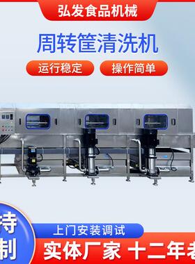 全自动周转箱清洗机 隧道循环热碱水洗筐机 生鲜果蔬筐清洗流水线