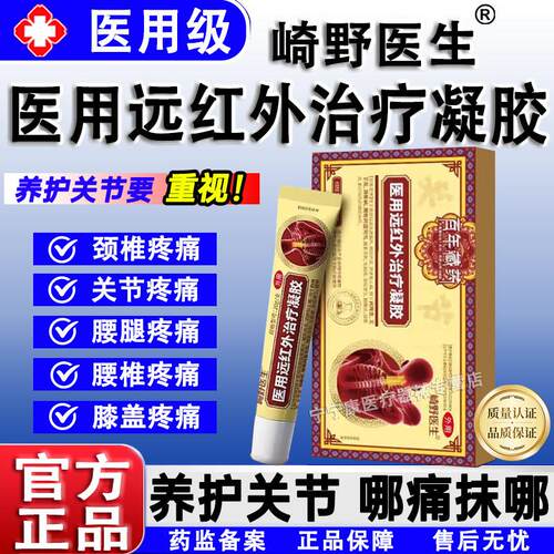 【全新升级】崎野医生医用远红外治疗胶辅助消炎消肿止痛正凝品鲜