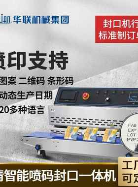 FRP-810智能喷码打印连续封口机 24M 高速坚果零食熟食包装封口机