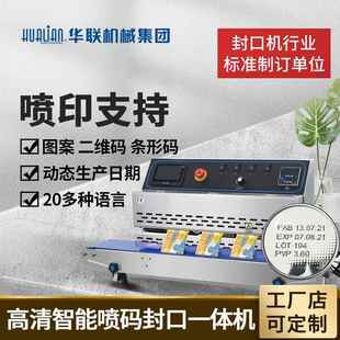 高速坚果零食熟食包装 FRP 24M 打印连续封口机 封口机 810智能喷码