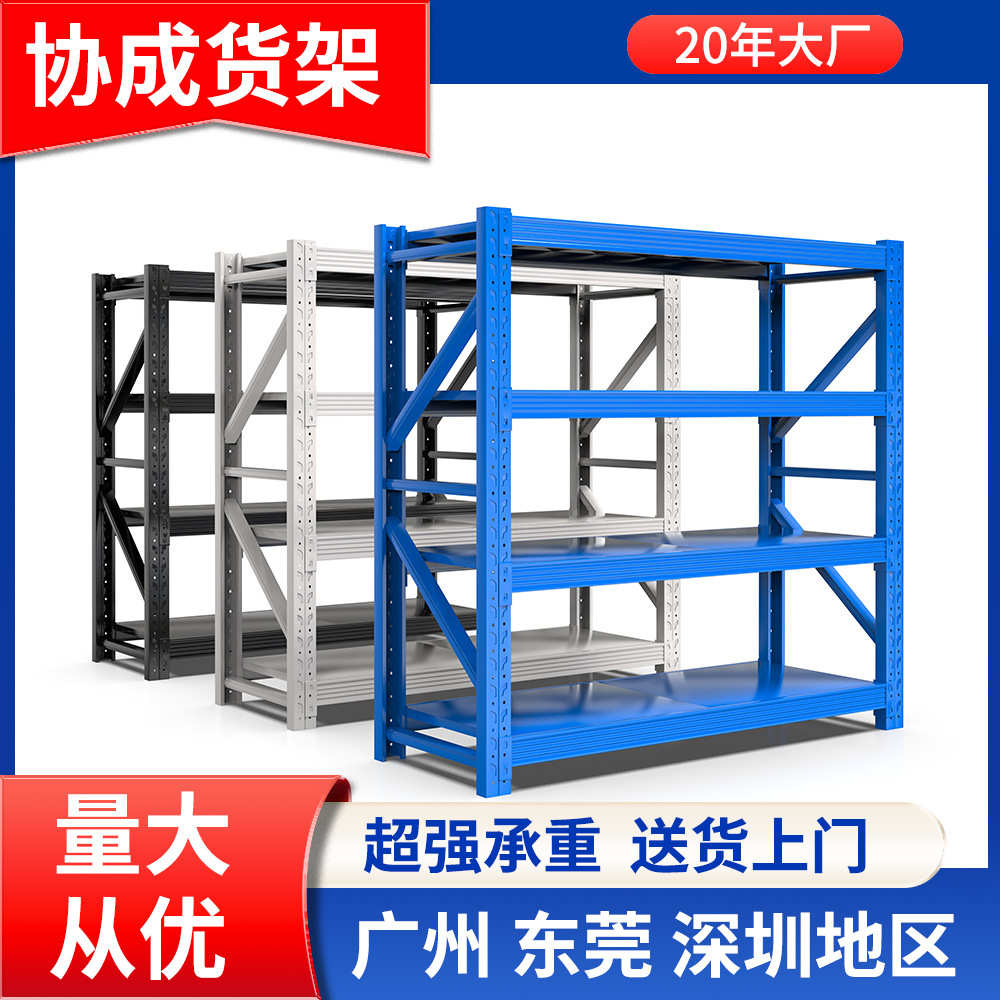工厂仓库仓储货架中型重型库房置物架超市家用储物五金展示货架