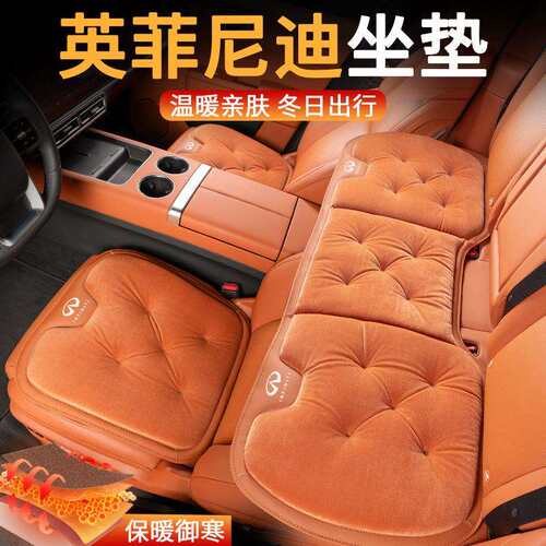 适用英菲尼迪q50L汽车座垫q60/q70/qx60/qx50/G系/FX35冬季坐垫