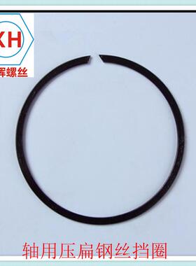 65Mn(弹簧钢) Q433 发黑 轴用压扁钢丝挡圈 挡圈M20-M75