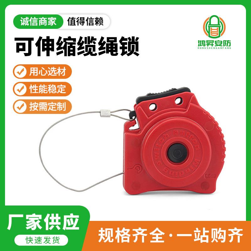 工业安全锁具可伸缩缆绳锁不锈钢线缆loto设备维修安全缆绳锁