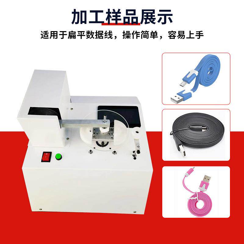 耳机线扁线绕线扎线机USB数据线高速半自动绕线机电动卷线机供应