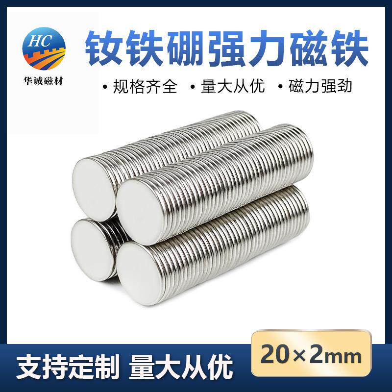 钕铁硼强磁20*2mm圆形超薄双面吸铁石书画磁铁片强力磁吸贴片背胶