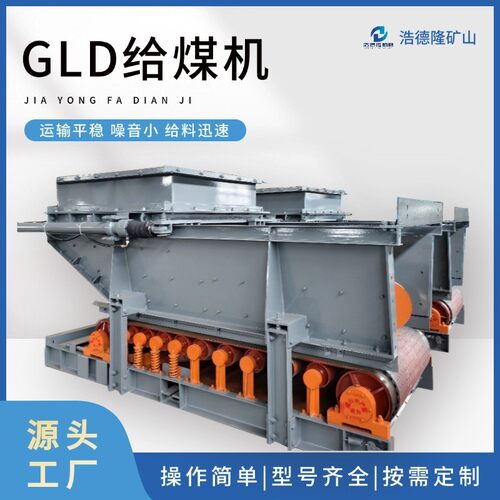 GLD2000甲带式给煤机规格齐全可按需加工输送量大防爆给料机
