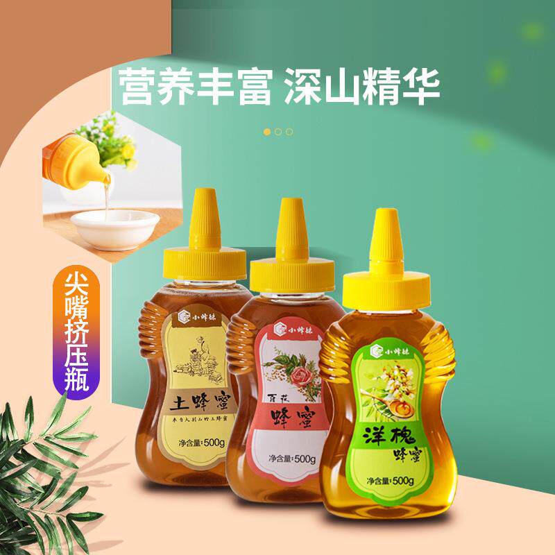 蜂蜜500便携挤压瓶农家自产百花蜜土蜂蜜成熟洋槐蜜