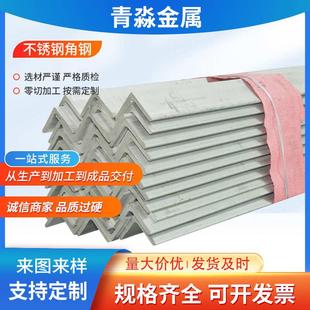 316L角钢可切割304不锈钢角钢 厂家现货批发供应不锈钢角钢