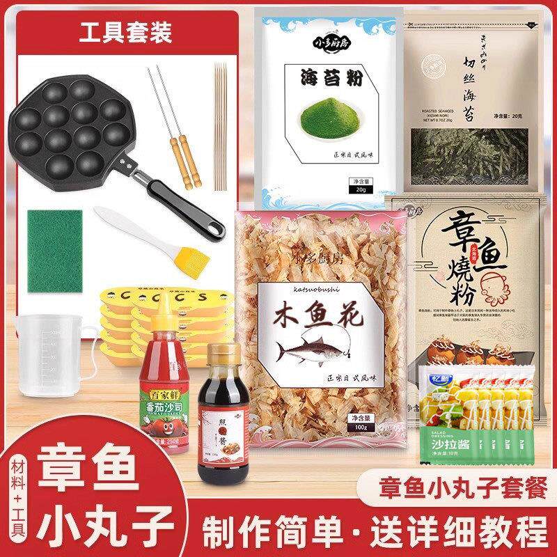 章鱼小丸子烤盘家用烘培章鱼烧粉大阪烧柴鱼片寿司料理铁板烧