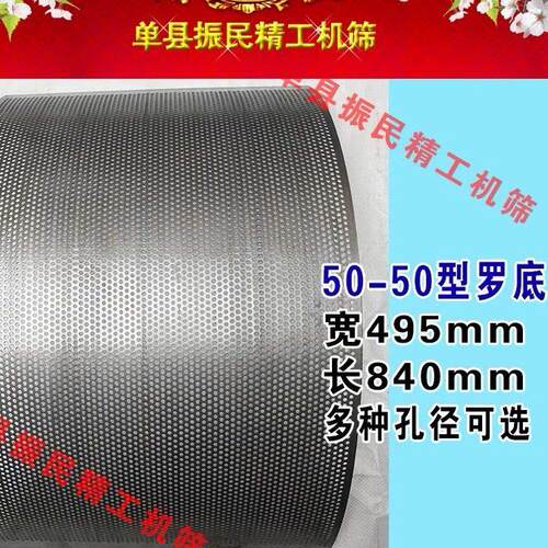50-50型粉碎机配件 495x840罗底筛网筛片粉碎机筛网
