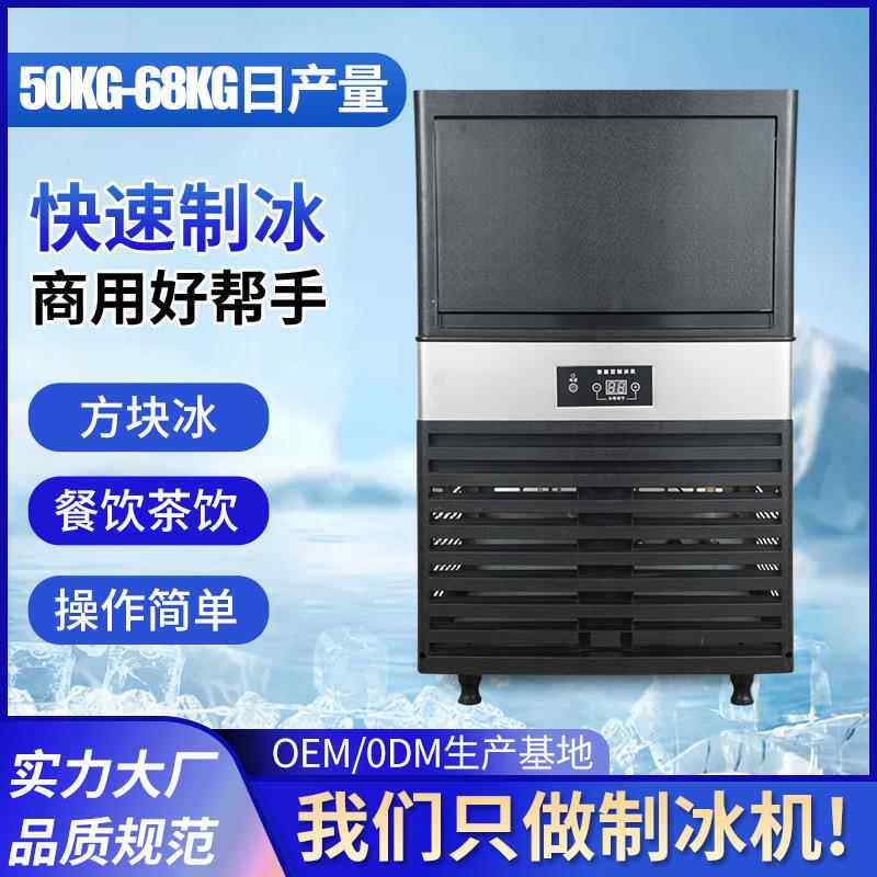 跨境奶茶店酒吧ktv商用制冷设备50公斤全自动方块冰制冰机