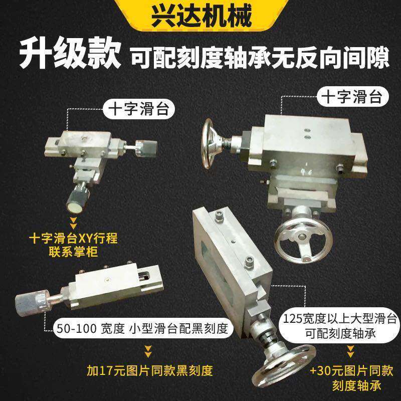 燕尾一字槽杆有拖板轴承刻度十字滑台升降械导轨手机摇工作台