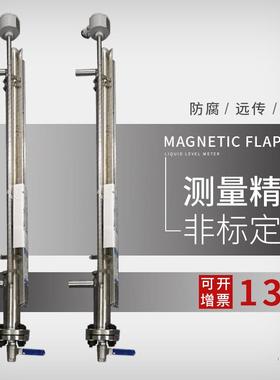 磁致伸缩液位计磁翻板液位计高温磁浮子4-20MA远传UHZ-58/CG-C/43