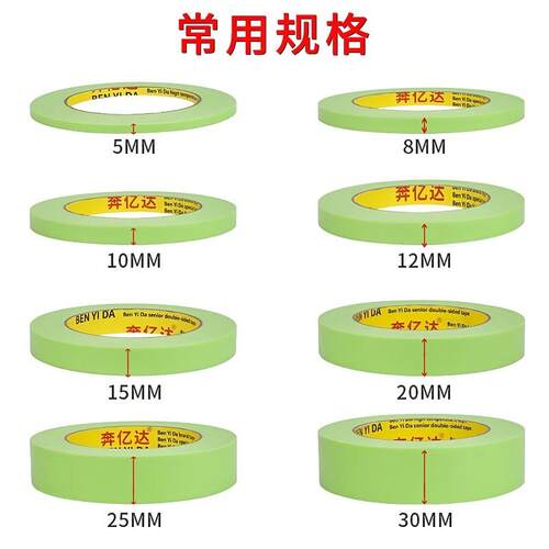 50米弱粘性和纸美纹纸胶带油漆装修喷漆遮蔽低粘性乳胶漆艺术漆硅