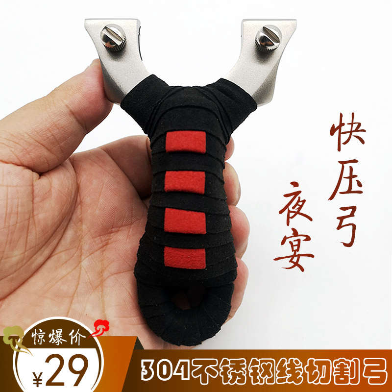 夜宴弹弓免绑304不锈钢线切割快压扁皮弹弓户外竞技弹工器