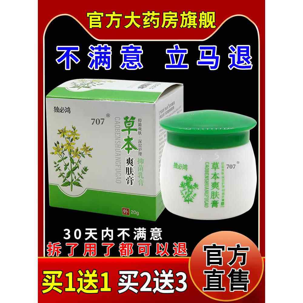 独必鸿草本爽肤膏抑菌乳膏皮肤外用护理乳软膏983466115
