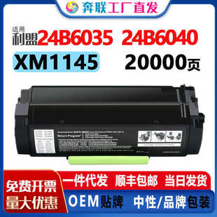 适用利盟XM1145粉盒24B6035硒鼓架24B6040成像部件组件显影仓