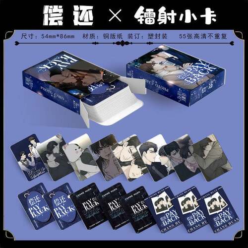 新！韩漫品质偿还payback镭射小卡 55 张全套周边自印应援收藏卡