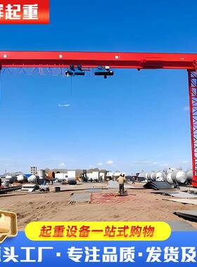 5T电动龙门吊20吨MH型电动单梁门式起重机港口货场用移动式龙门吊