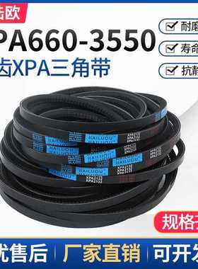 硬线三角带XPA1650-XPA3550空压机齿形窄V带工业高速传动皮带大全
