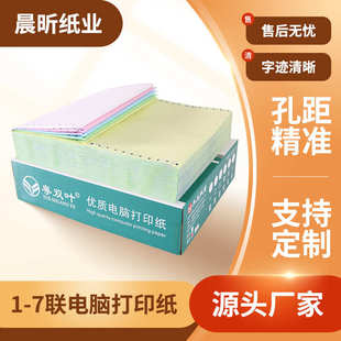 打印纸二联三联四联五联 针式 发货清单出库单会计空白凭证打印纸