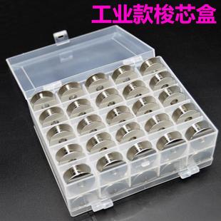 工业平车电动缝纫机梭芯配件电脑锁芯梭心盒收纳盒底线平面铁芯心