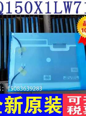 原装15寸LQ150X1LW71N/71U/7N/72/LQ150X1LGB1/LQ150X1LCD3