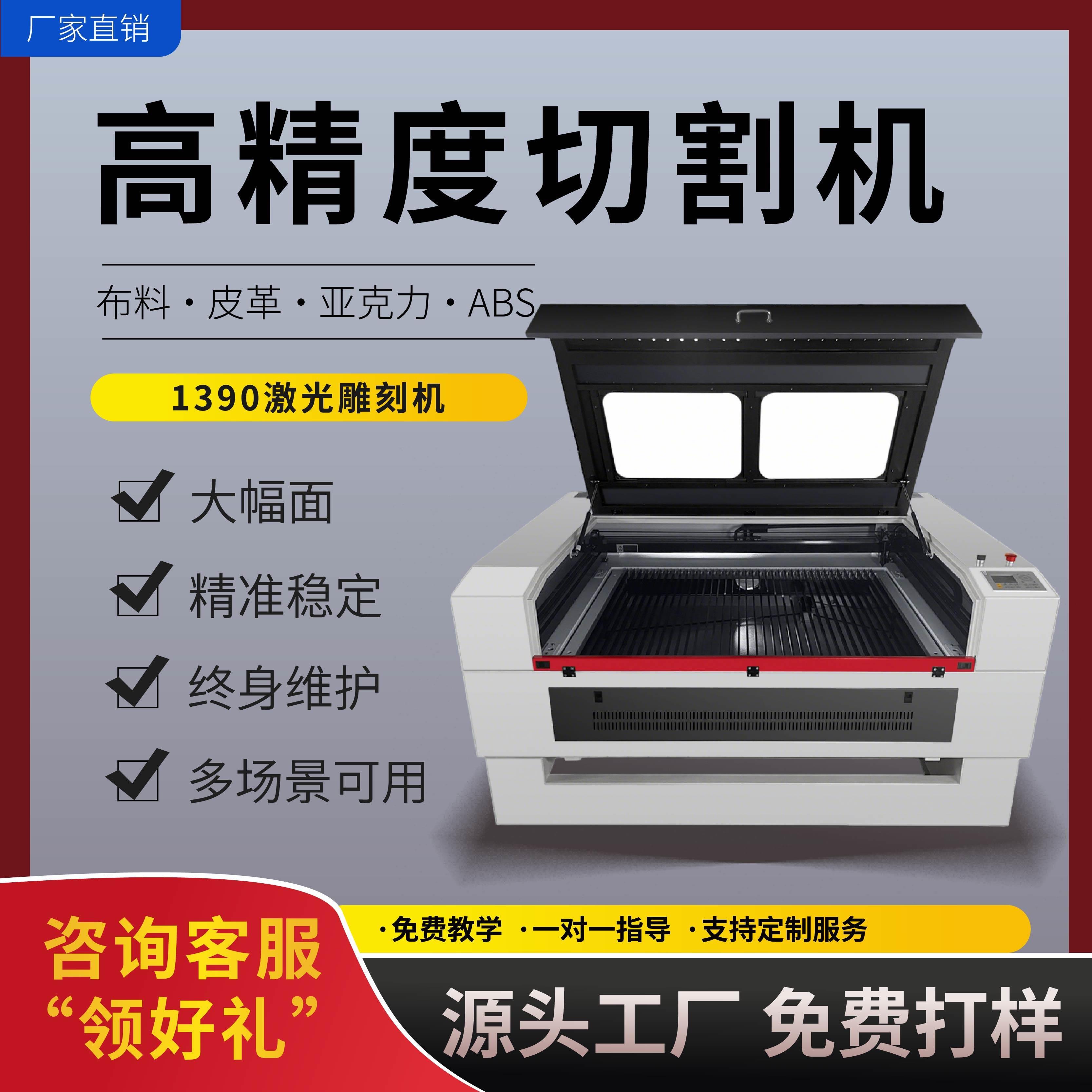 1390激光雕刻机压克力木板双色板布料PVC广告毛毡DIY非金属切割机