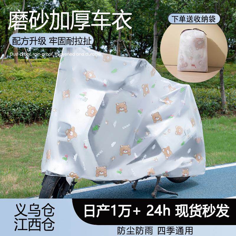 电瓶车车衣罩电动车摩托车防尘防雨罩磨砂车罩透明印花防雪遮盖布