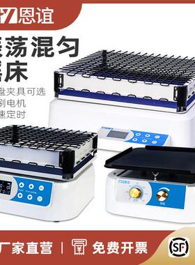 恩谊掉色水浴恒温摇床实验室回旋往覆式调速振荡器水平小型翘板