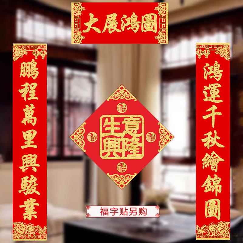 定制2025春联公司乔迁大门对联店铺开业生意兴隆门联新年绒布门贴