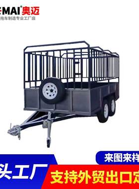 出口欧洲澳洲运牛运马拉马车马匹运输围栏款拖挂车工具车牵引车