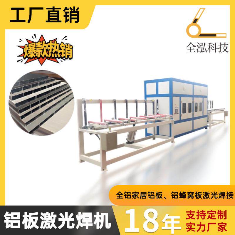 全自动铝合金整板激光焊机先进技术实现无缝焊接效果快速完成焊接