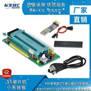 51单晶片小系统板核心板开 发板 AT/STC89C52单晶片学习板模块