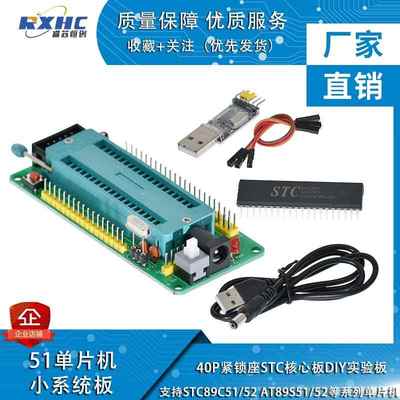 51单晶片小系统板核心板开 发板 AT/STC89C52单晶片学习板模块