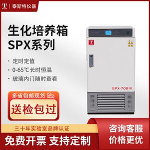 天津泰斯特厂家直营生化培养箱SPX70L150L250L精准