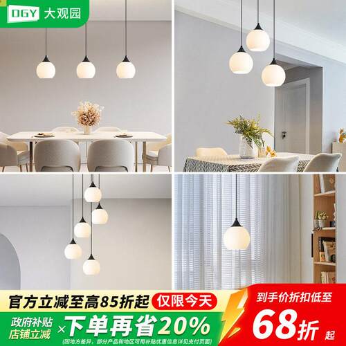 大观园饭厅吊灯现代简约吧台吊灯2026新款北欧餐桌灯创意灯具485K