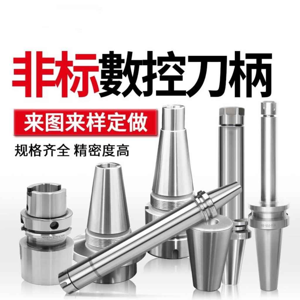 非标定制刀柄加工中心刀柄数控刀柄bt40刀柄bt45bt60HSK63a100a