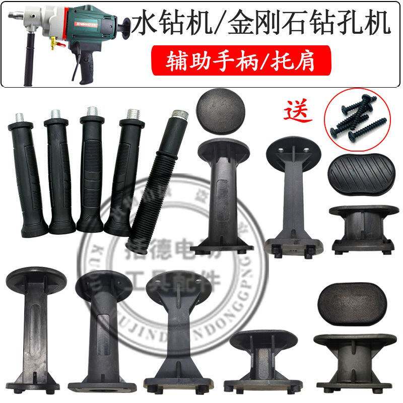 钻孔机托肩钻孔机博深90/110双高水钻金都120开邦168/166后肩托