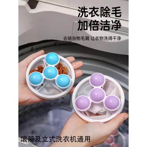 洗衣机漂浮物过滤网袋粘滤毛器除毛器清洁去污涡轮滚筒衣物洗护球