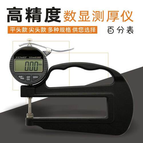 0-10mm大跨度深喉数显测厚规0.001mm纸张薄膜布料皮革千分测厚仪