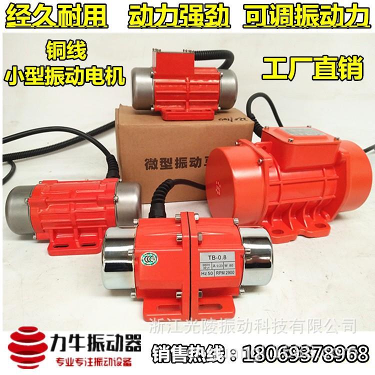 工业振动电机小型震动马达220V380V单三相振动筛微型纯铜线振动器