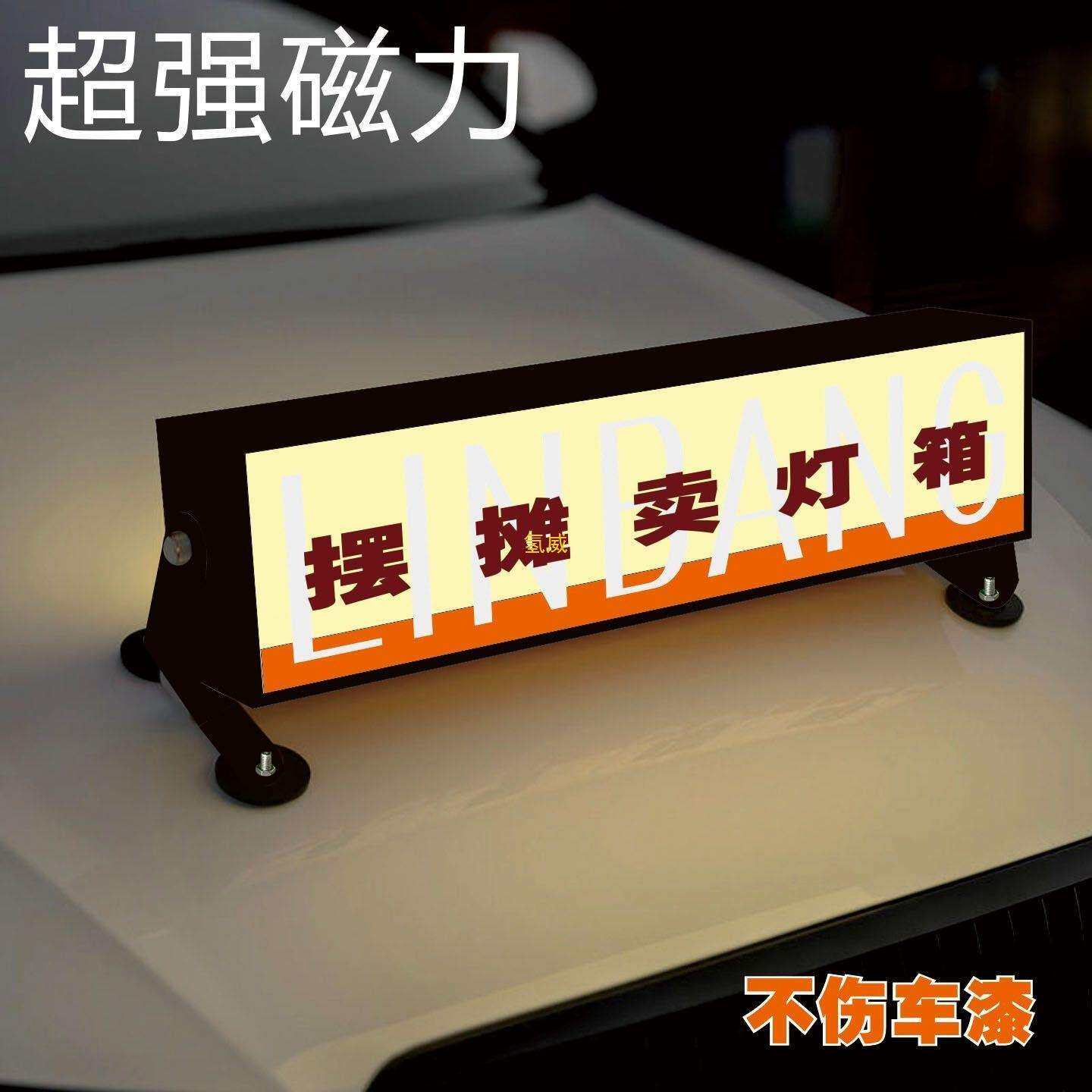 太阳能磁吸车顶双面灯箱网红广告牌充电流动夜市摆摊烧烤路边咖啡