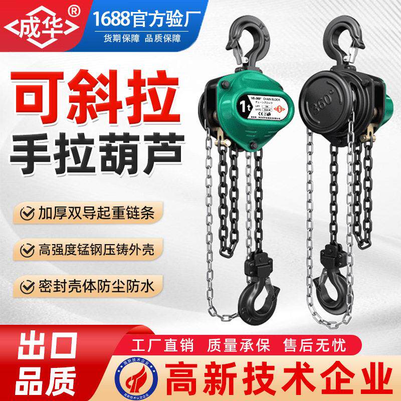可斜拉手拉葫芦倒链吊机手动葫芦1吨2Tt60度旋转双链三角起重吊