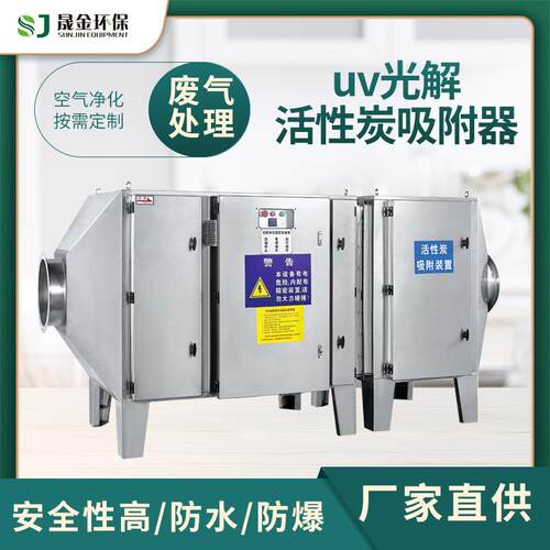 UV光解活性炭吸附器废气处理光氧活性炭箱一体机工业除恶臭设备