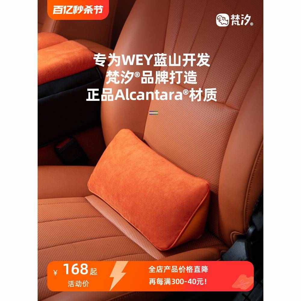 梵汐适用魏牌魏派蓝山改装配件腰靠靠枕前后排WEY专用汽车用品