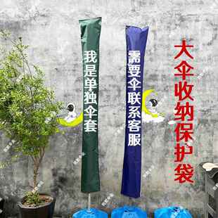 摆摊大伞伞套大遮阳伞收纳袋防雨防尘简单实用户外摆摊大伞收纳袋