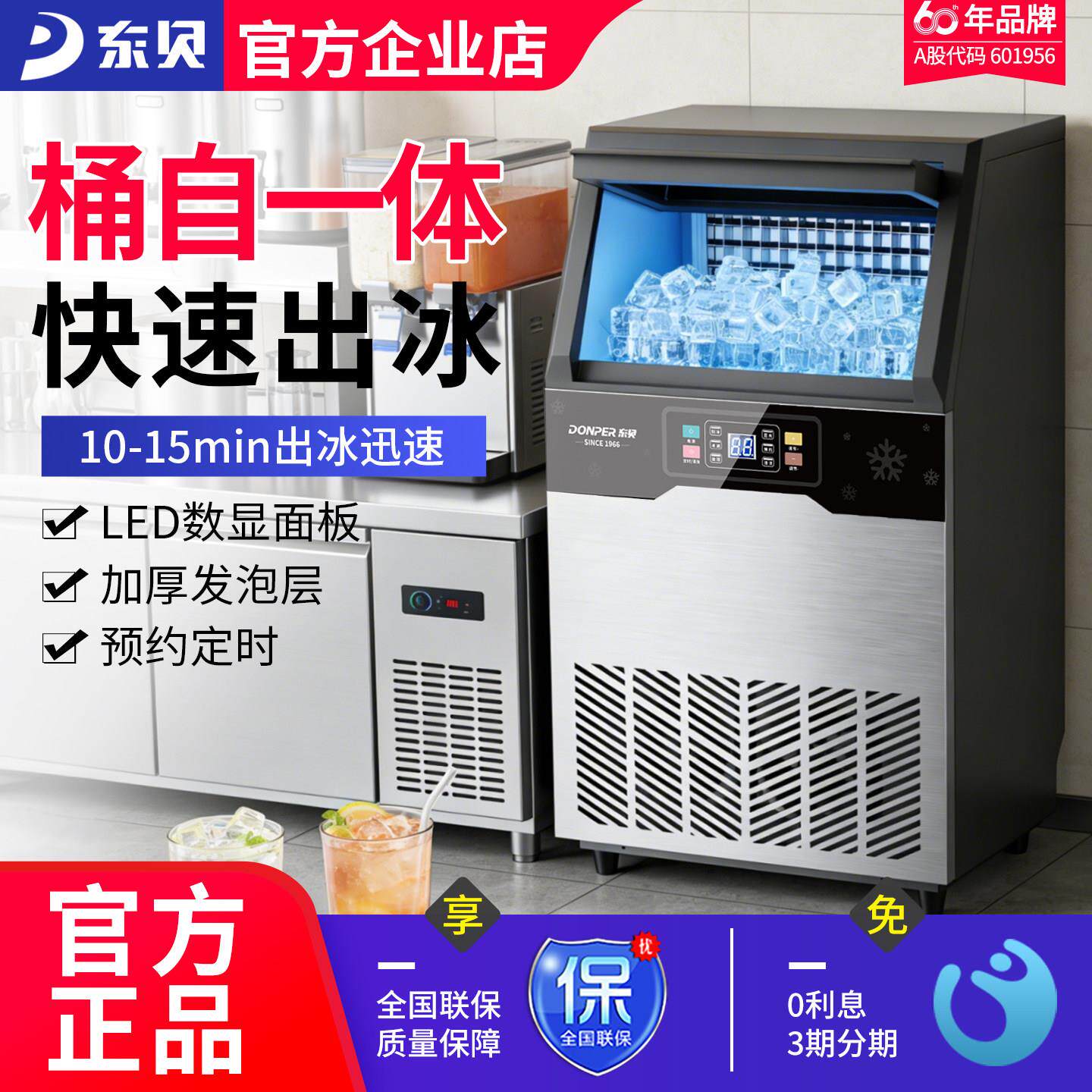 东贝制冰机商用小型奶茶店全自动实心冰块商业大型桶装水All器