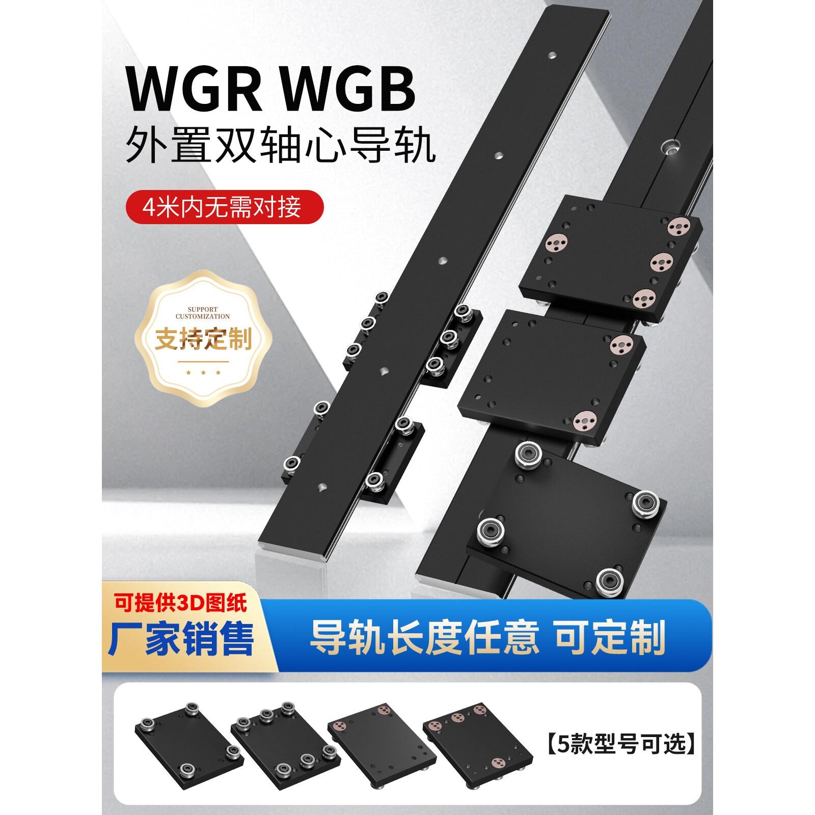 外置双轴心直线导轨WGR幽灵抽屉导轨滚轮滑块摄影滑道展示柜滑轨